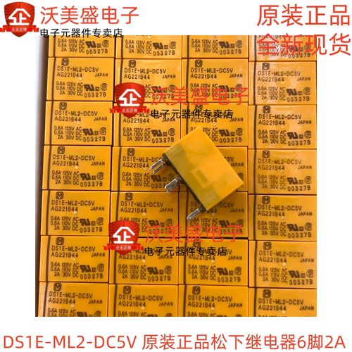 DS1E-ML2-DC5V 原装正品全新松下继电器 6脚2A 5VDC