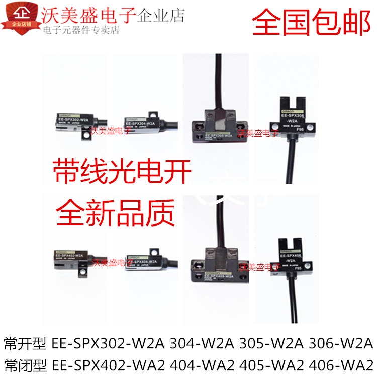 带线光电开关EE-SPX302-W2A 304 305 306 402 404 405 406 NPN型