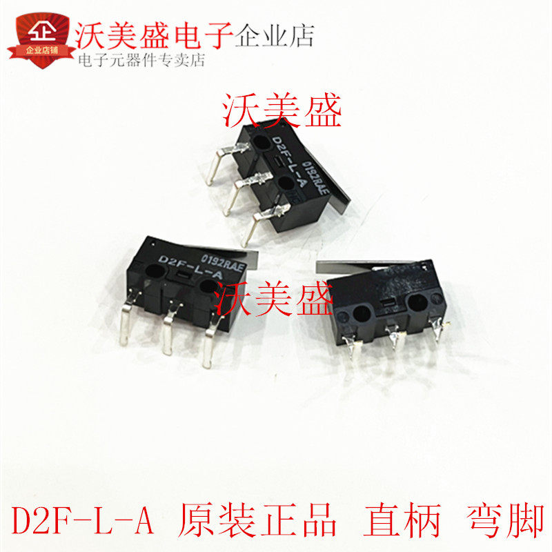D2F-L-A 原装正品全新欧姆龙OMRON微动开关直柄摆杆90度弯脚