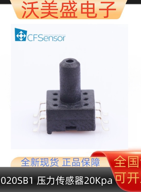 XGZP020SB1原装全新贴片封装MEMS压力传感器20KPa气压水压