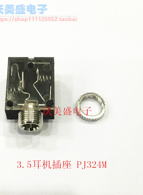 3.5耳机插座 PJ324M 带螺母 AUX音频接口改装插座 5脚 50个起拍