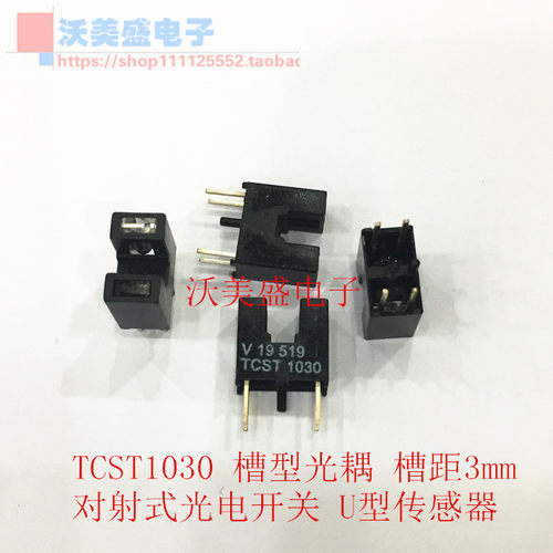 对射式传感器光电开关