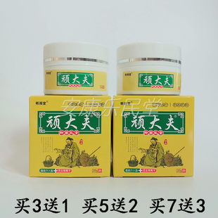 【买3送1 买5送2】昕雨堂顽大夫抑菌乳膏20g