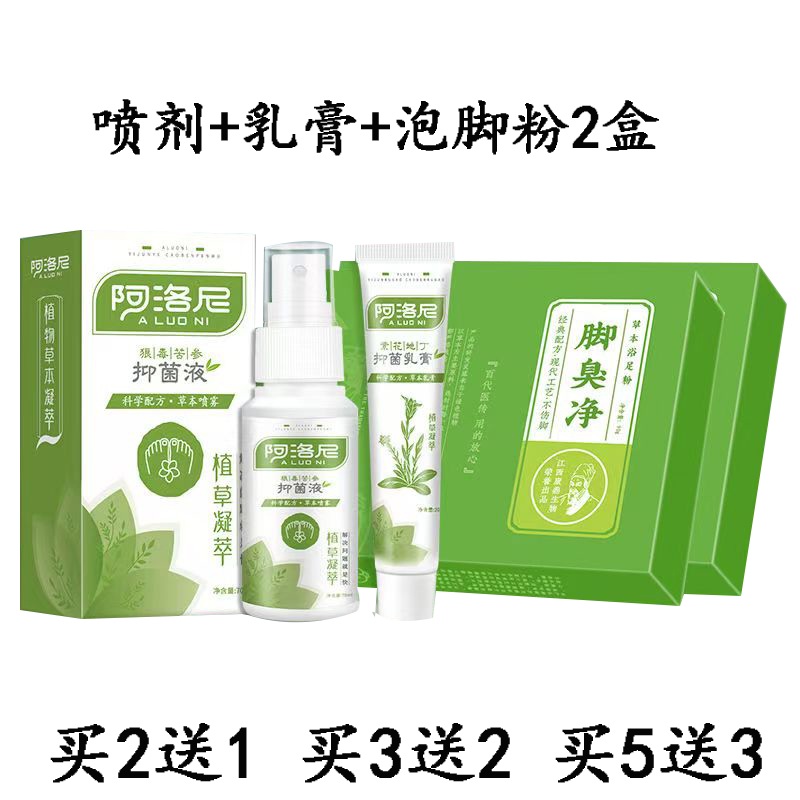 【买2送1 买3送2】阿洛尼狠毒苦参抑菌液乳膏70ml+20g