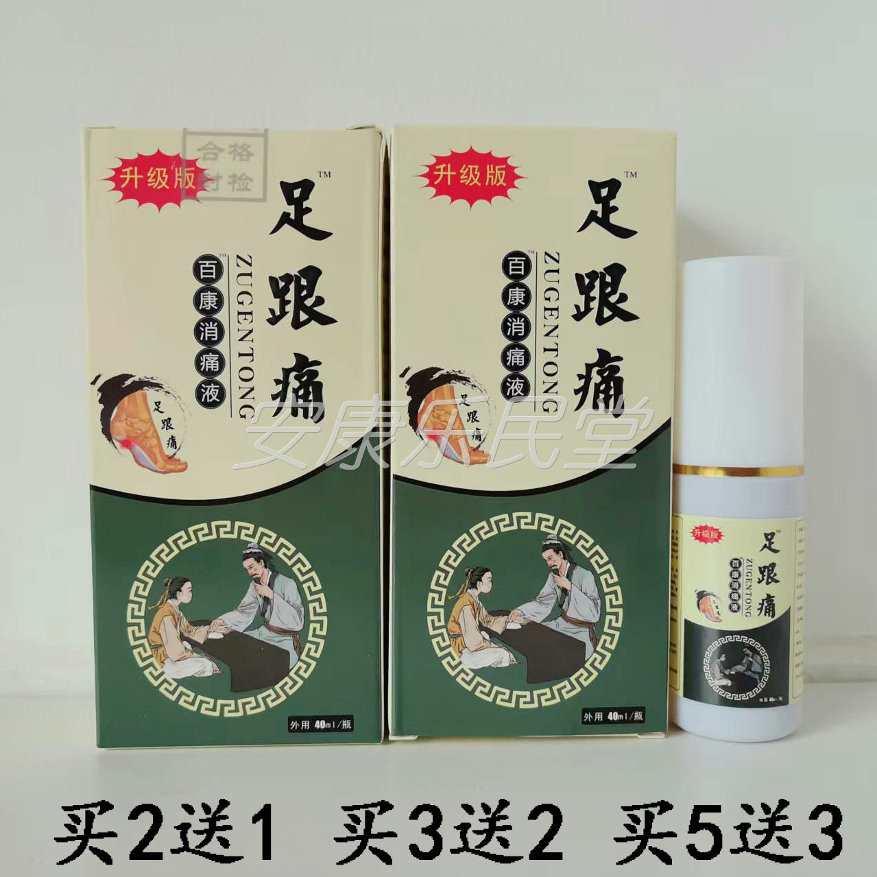 百康消痛液足跟痛肌腱脚腕关节痛