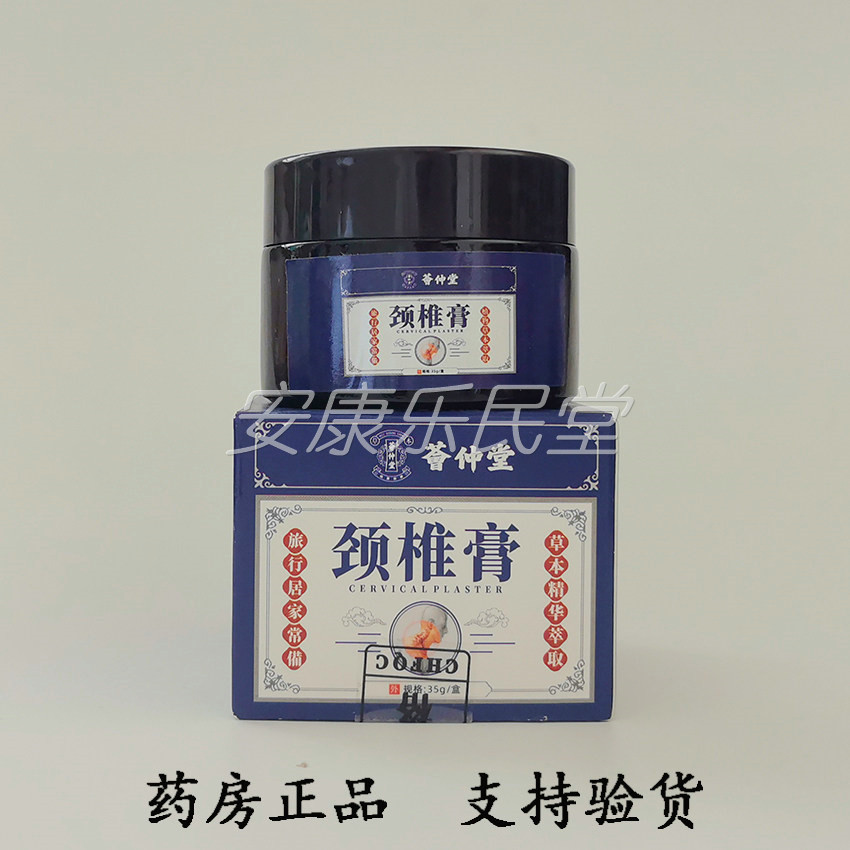 荟仲堂颈椎膏抑菌乳膏30g