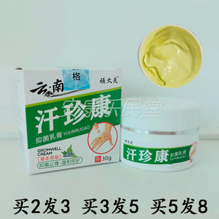 【买2发3 买3发5】顽大夫云南白草汗珍康抑菌乳膏30g