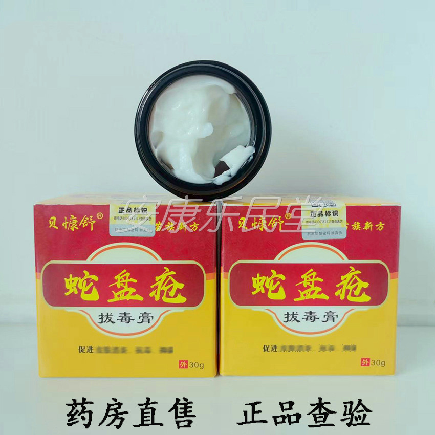 贝慷舒夫神蛇盘疮拔毒膏