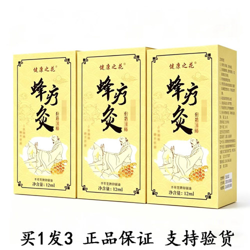 健康之花蜂疗灸齐草堂牌抑菌油