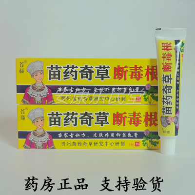 药房正品菩藤苗药奇草断毒根