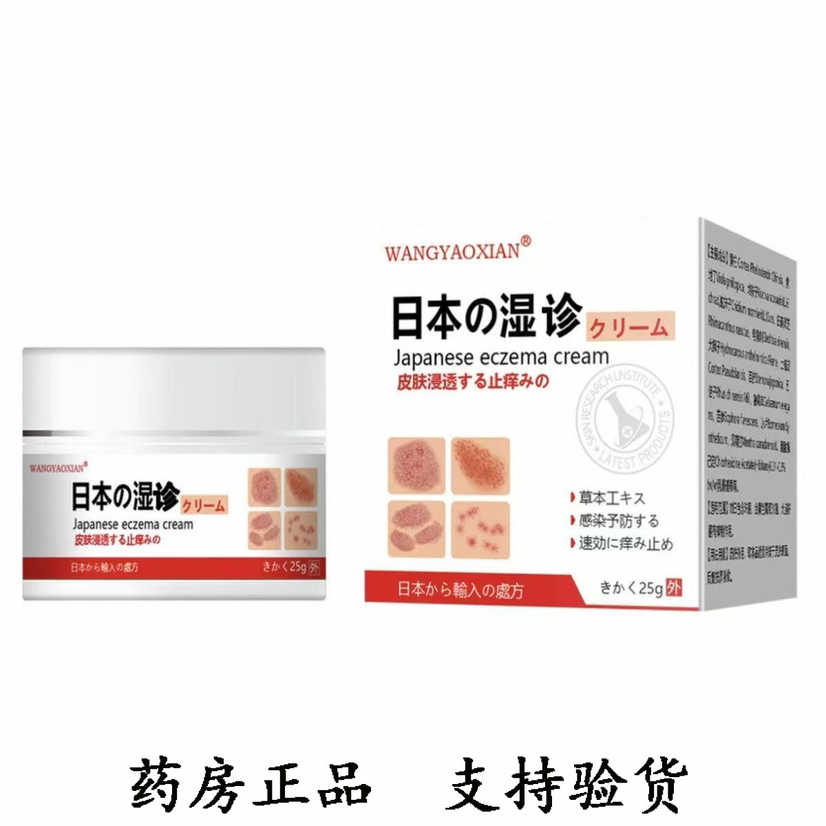 王药仙日本湿诊抑菌乳膏