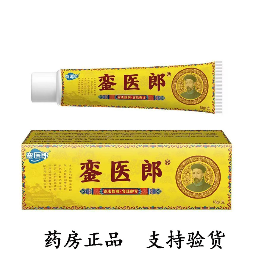 銮医郎宫廷御方抑菌乳膏18g