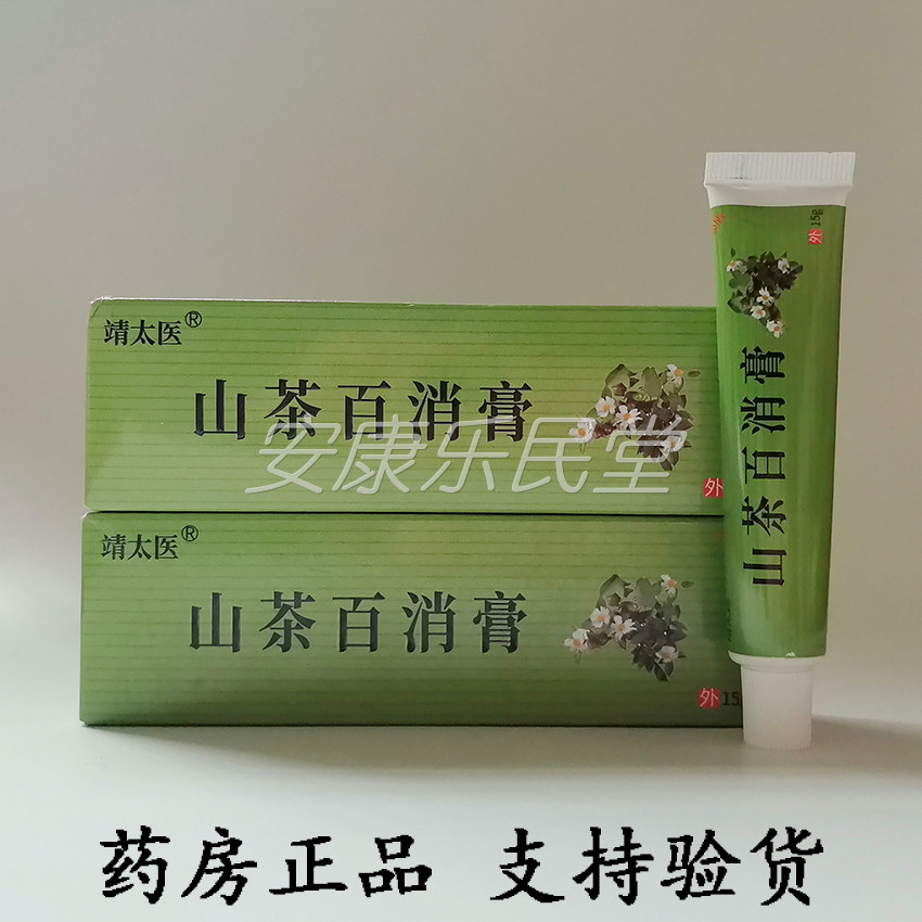 【药房正品】靖太医山茶百消膏15g/原淇源堂