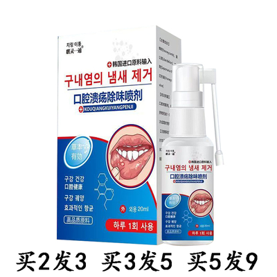 2发3麒灵一通口腔溃疡除味喷剂