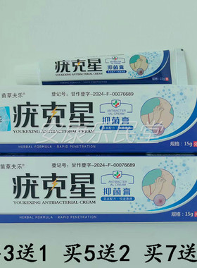 苗草夫乐疣克星抑菌膏15g