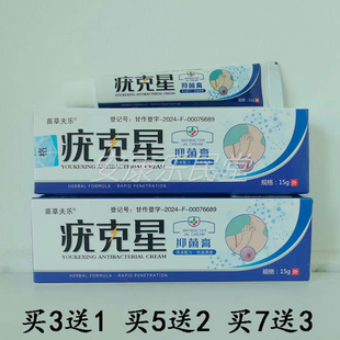 【买3送1 买7送3】苗草夫乐疣克星抑菌膏15g
