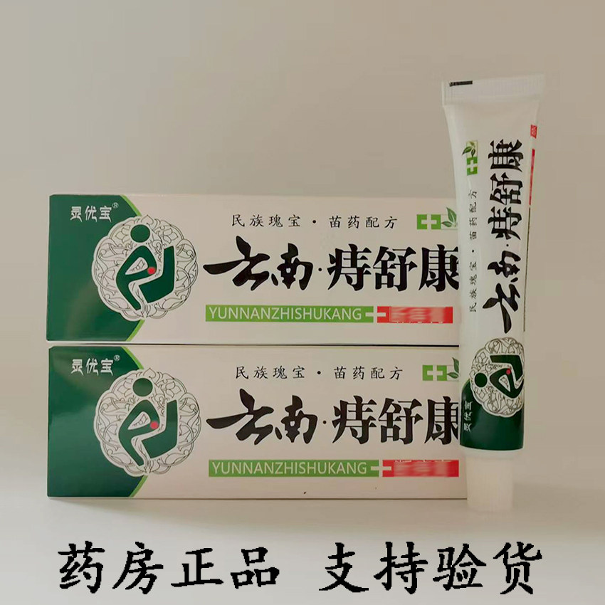 灵优宝云南痔舒康20g/支