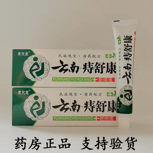 灵优宝云南痔舒康20g/支