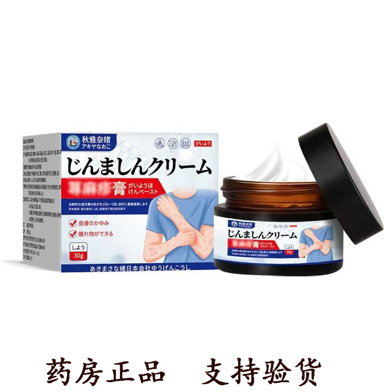 秋雅奈绪寻麻嘛疹膏30g
