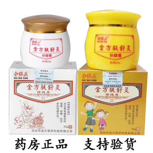 南保康金方肤舒灵保健膏儿童成人