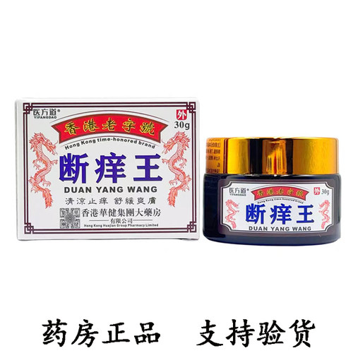 医方道老香港断痒王30g
