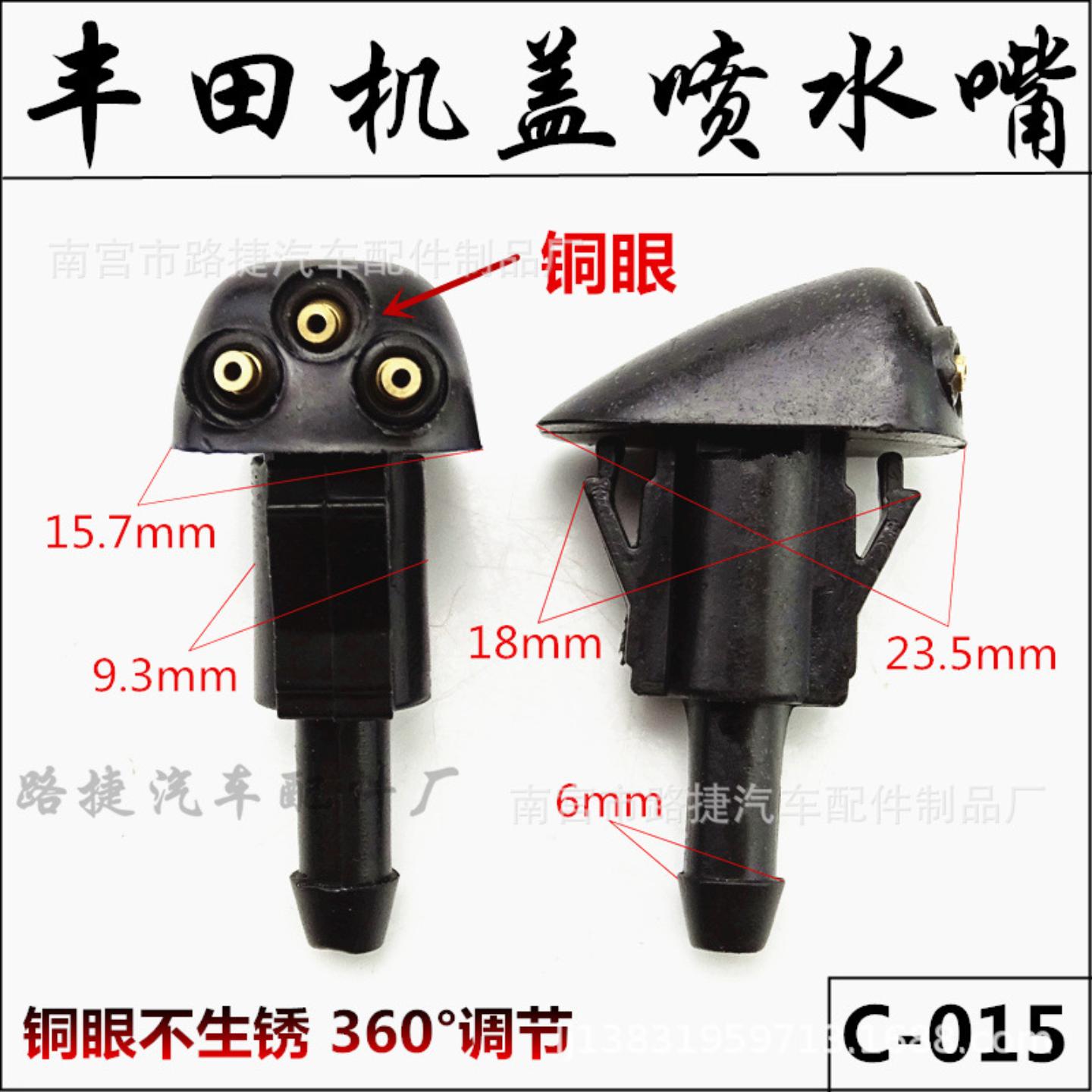 丰田威驰雨刮三孔喷水嘴 前机盖挡风玻璃汽车喷水嘴铜眼C-015