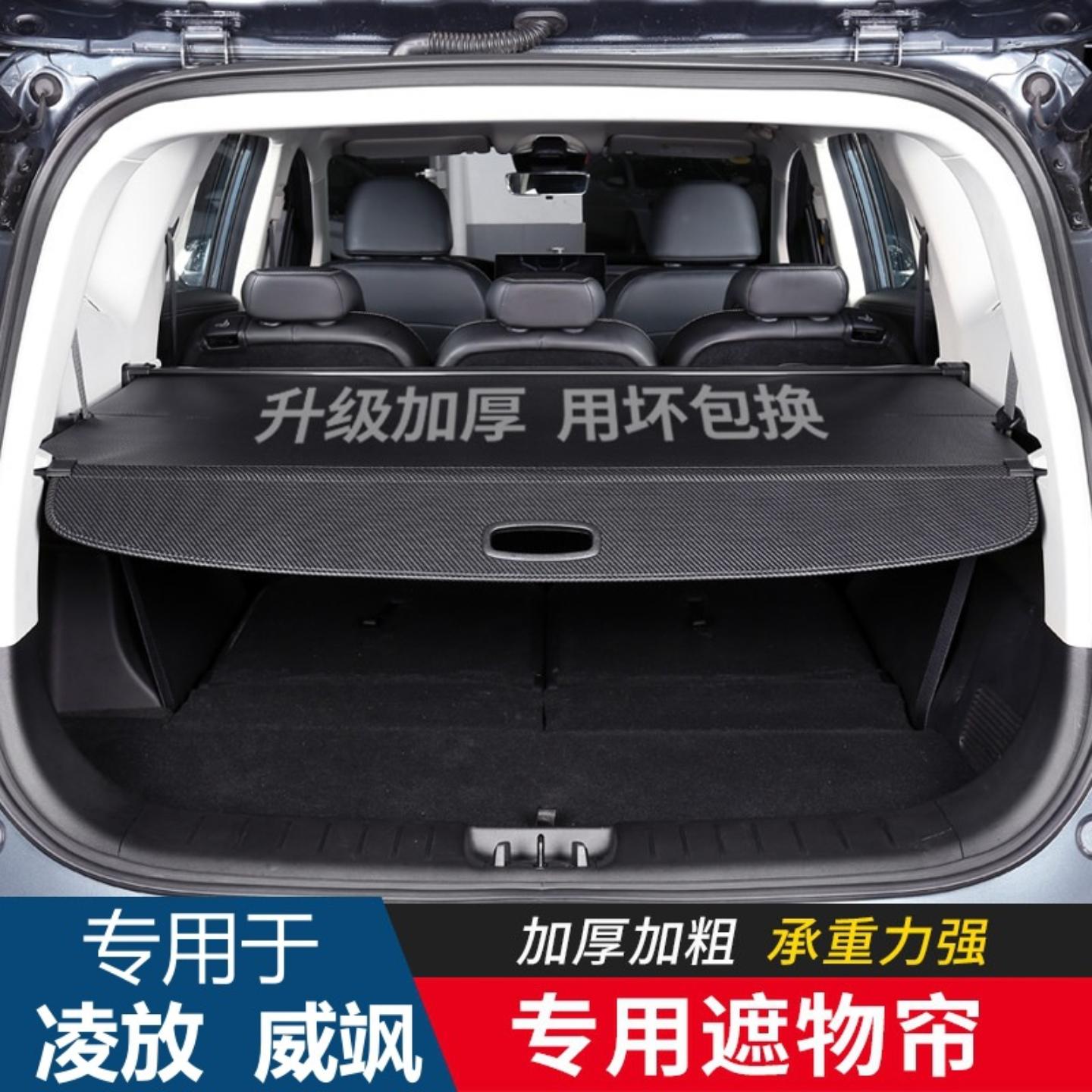 适用于凌放海利亚威飒奕泽后备箱