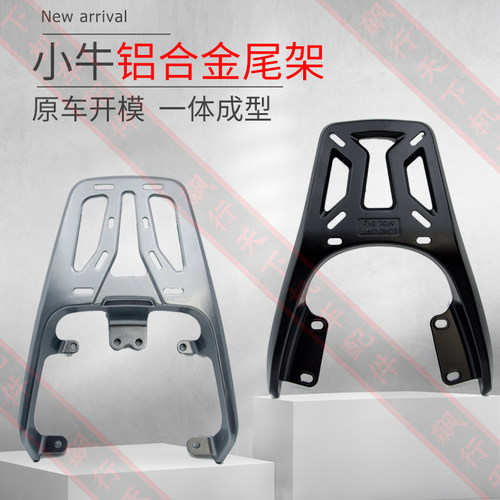小牛电动车IL铝合NXT尾架