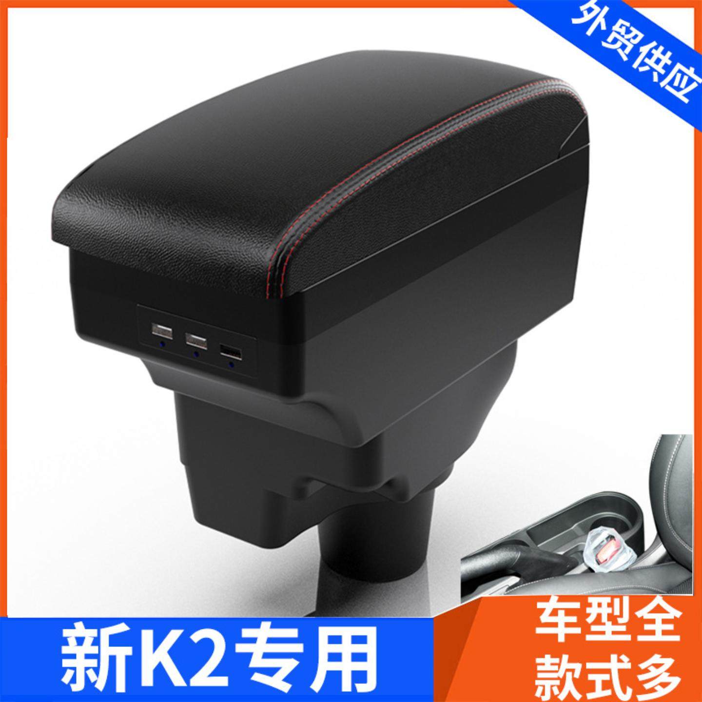 适用于俄罗斯中央扶手箱起亚新手扶箱配件改装出口KIA RIO4