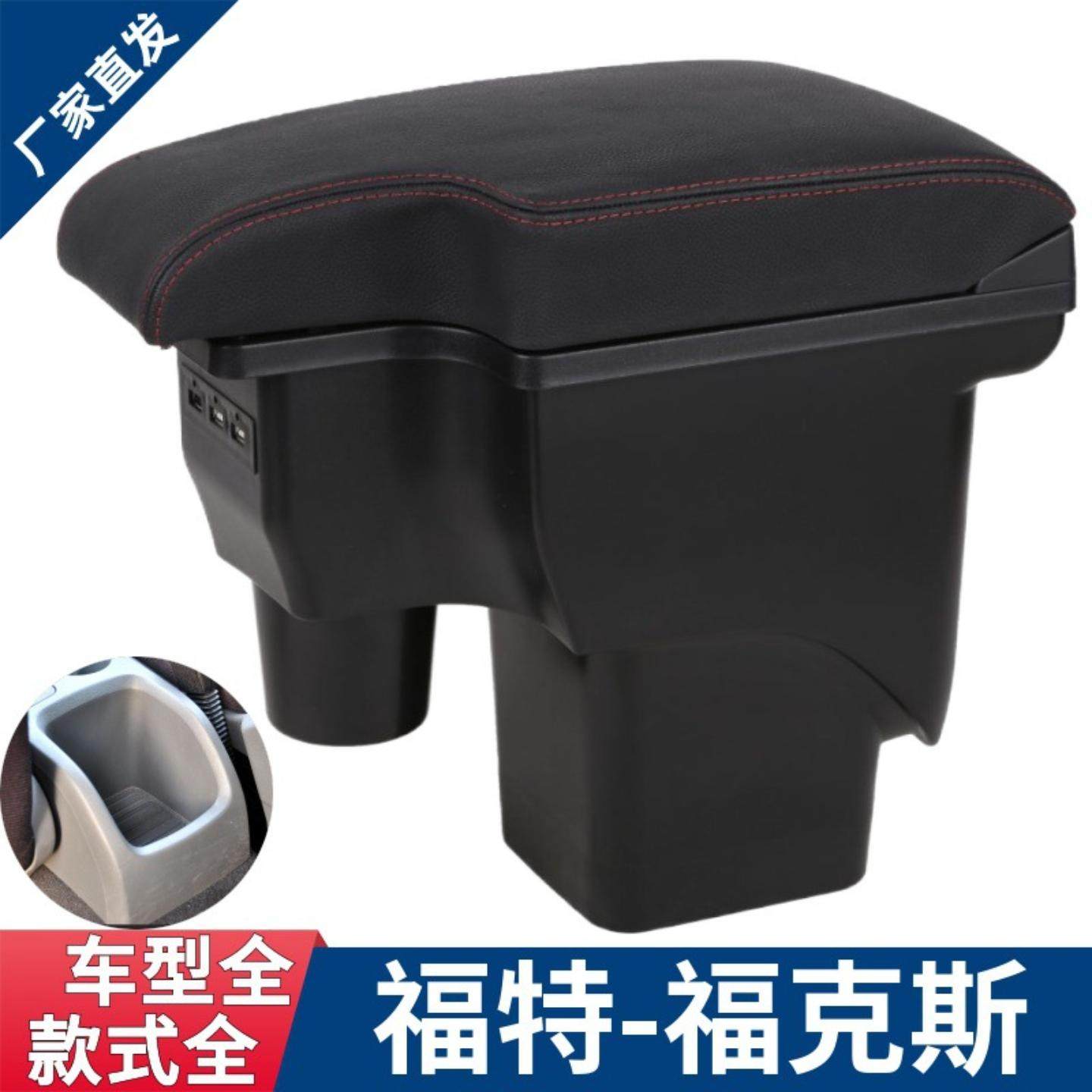 适用于福克斯扶手箱手扶箱新老款专用汽车改装配件装饰福特福克斯