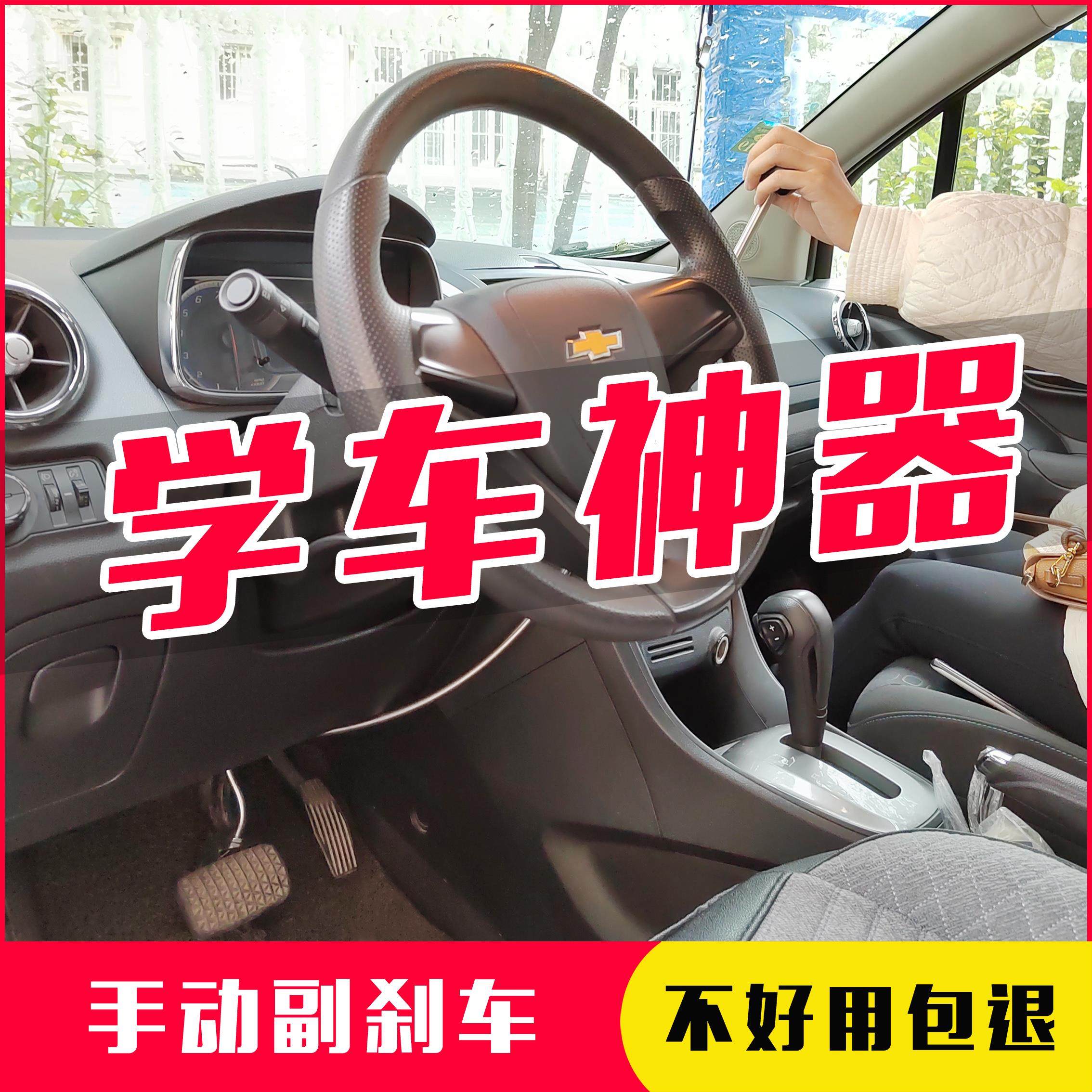 副驾驶刹车手动式汽车装