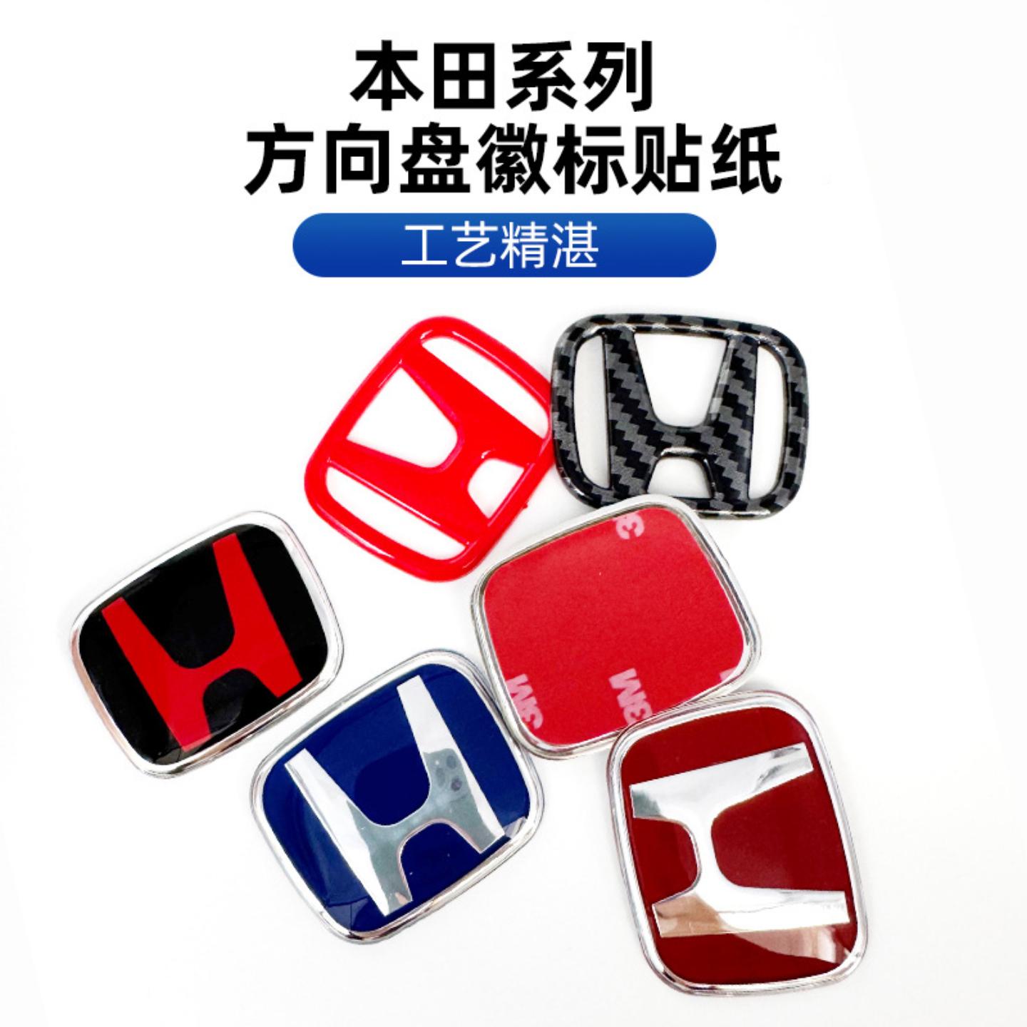 适用车标贴十代雅阁思域缤智型