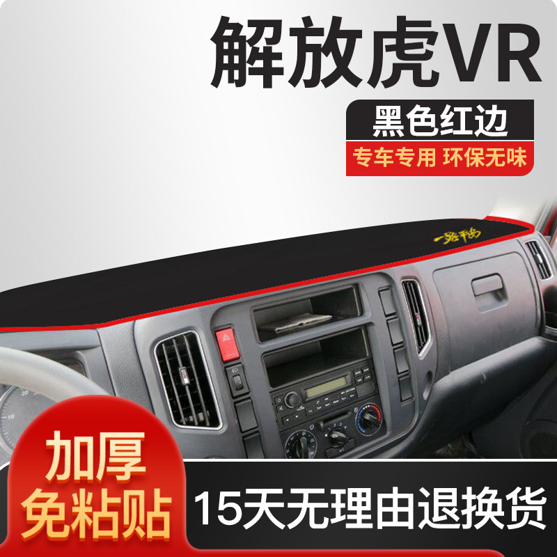 一汽解放虎vh货车用品改