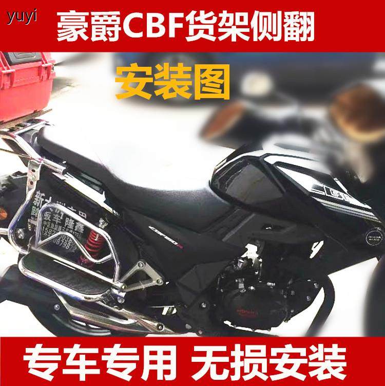 适用新大洲本田CBF150R战豹侧翻货架SDH150-25摩托车侧翻货架尾翼