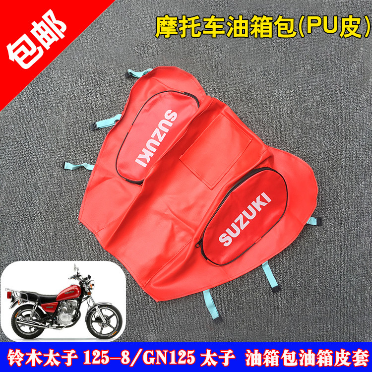 适用铃木太子GN125豪爵H