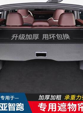 适用于起亚智跑极睿后备箱隔板