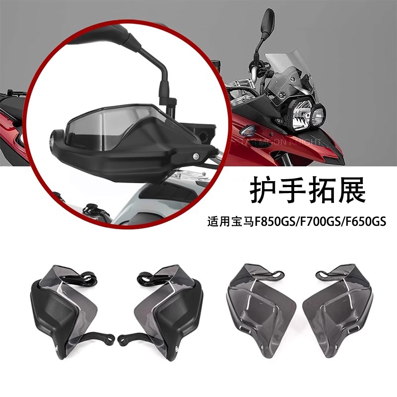 适用于宝马F700GS856摩