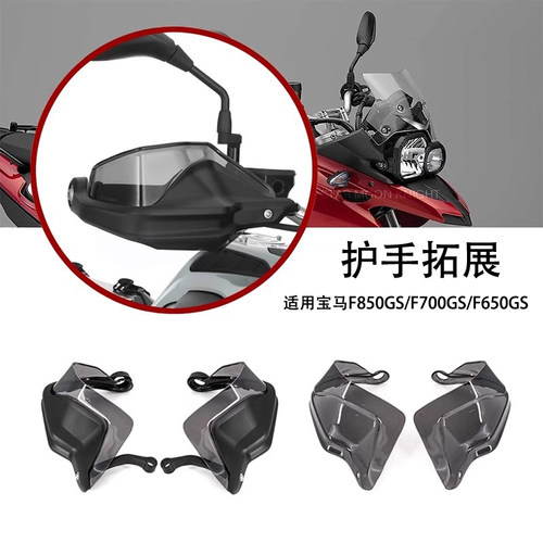 适用于宝马F700GS856摩