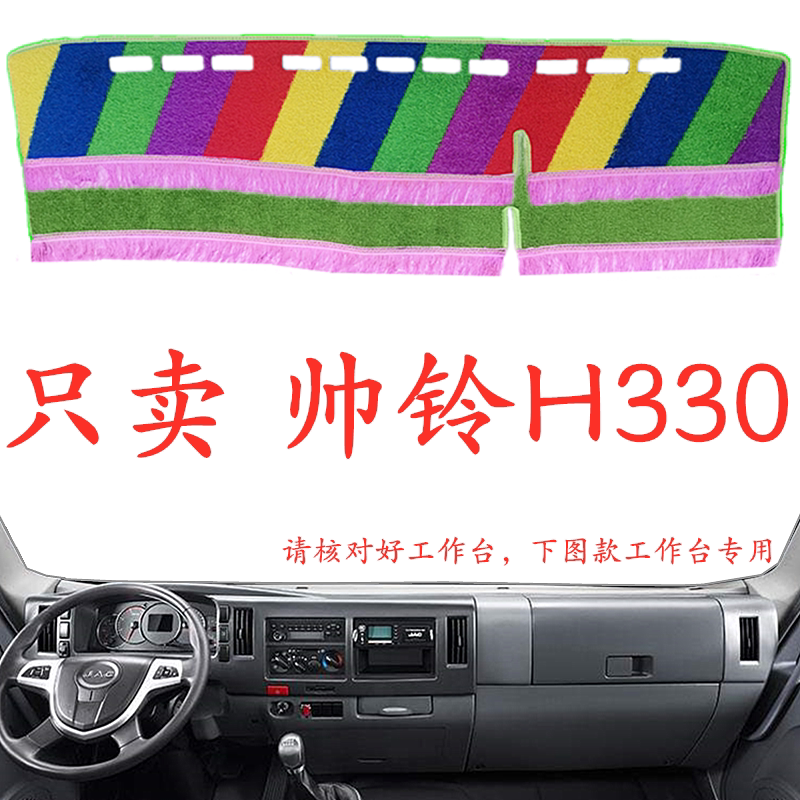 江淮帅铃H330避光垫草坪