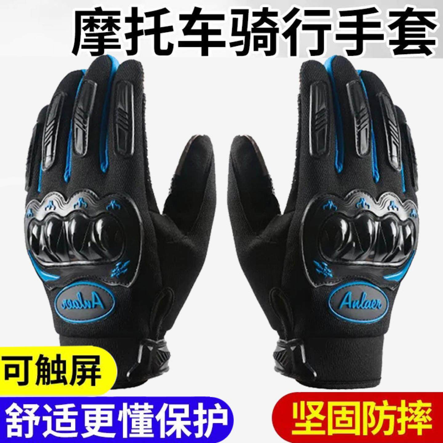 机车摩托车手套触屏防滑男户外