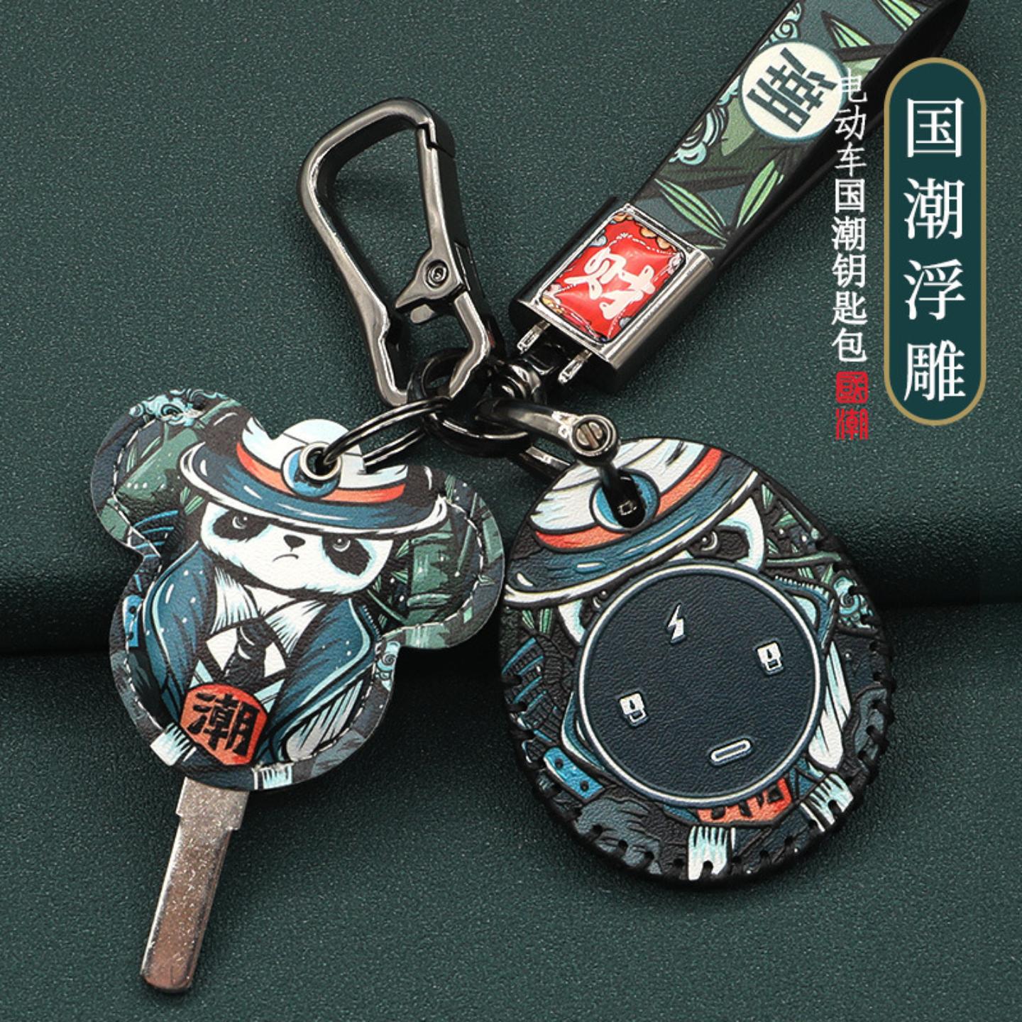 适用于电动车钥匙套小蜜蜂精英版