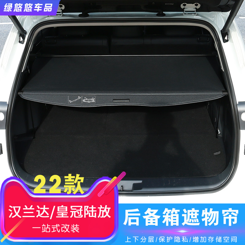 适用汉兰达改装后备箱原