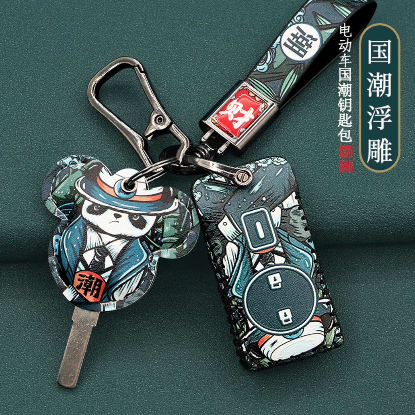 适用新马绿源电动车钥匙套包台铃