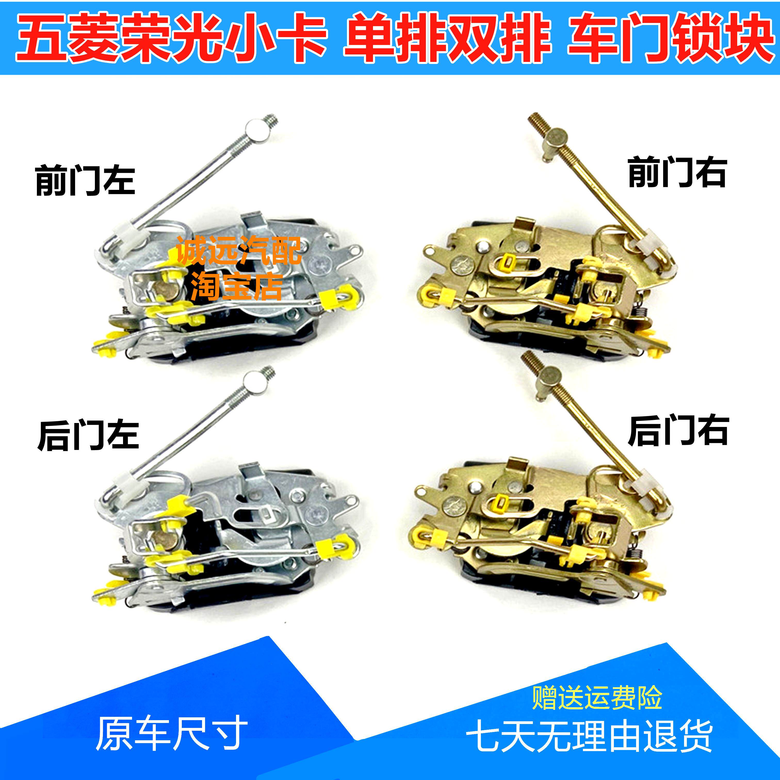 五菱小卡车门锁块单双排