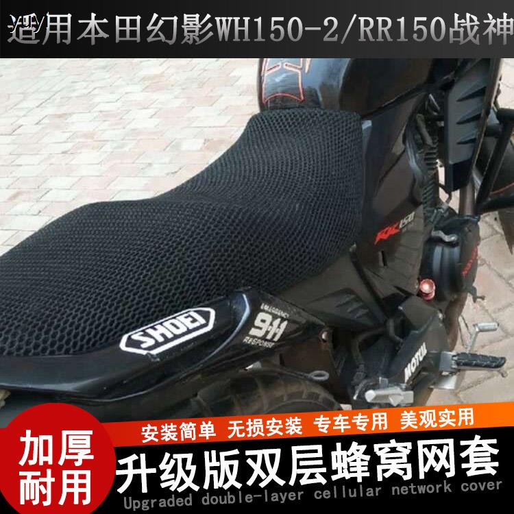 适用于本田WH150-2幻影RR150战神摩托车坐垫套蜂窝网防晒座套透气