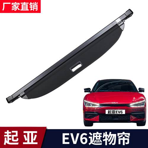 适用于起亚后备箱遮物帘尾箱置物