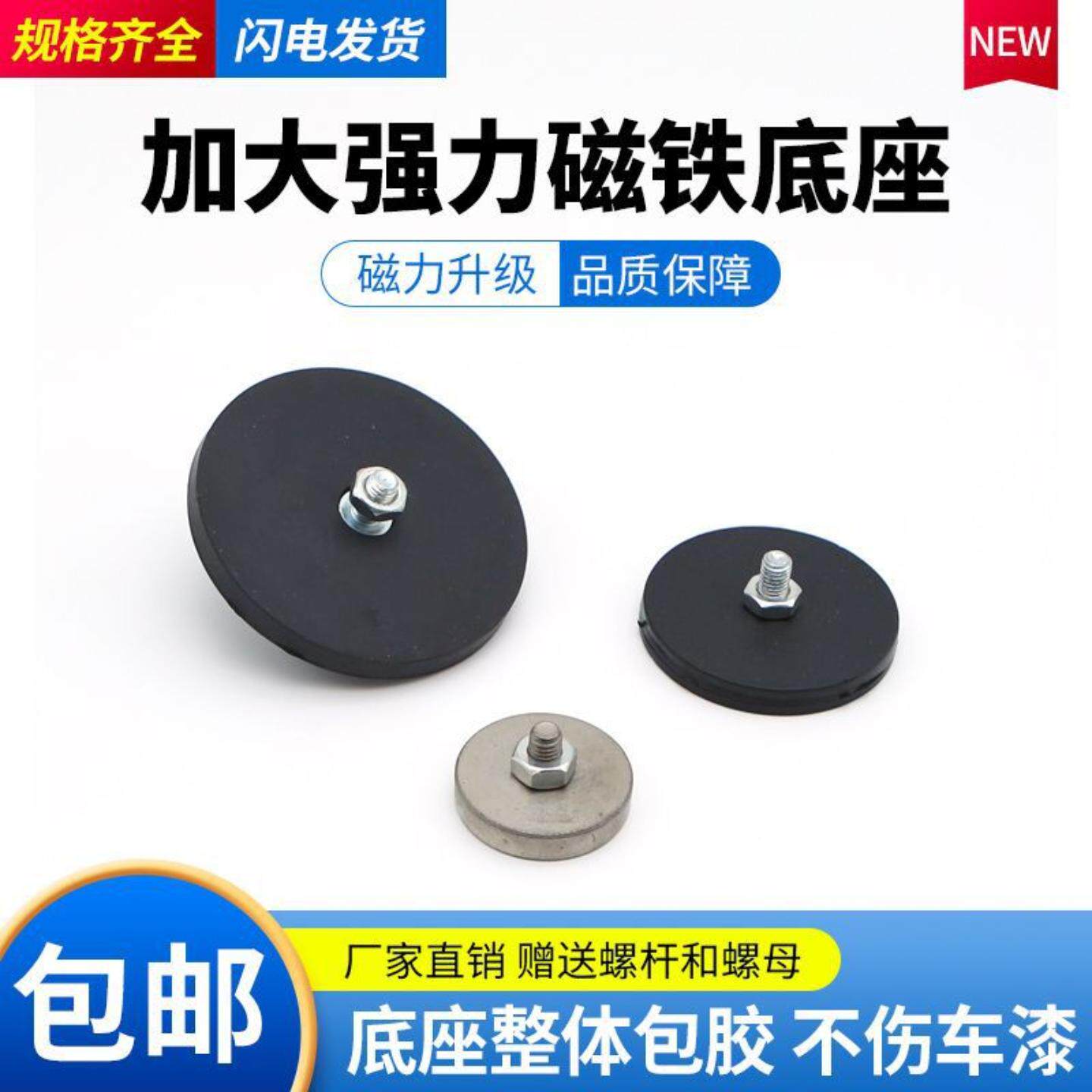 包胶强磁汽货车射灯车顶固定底座