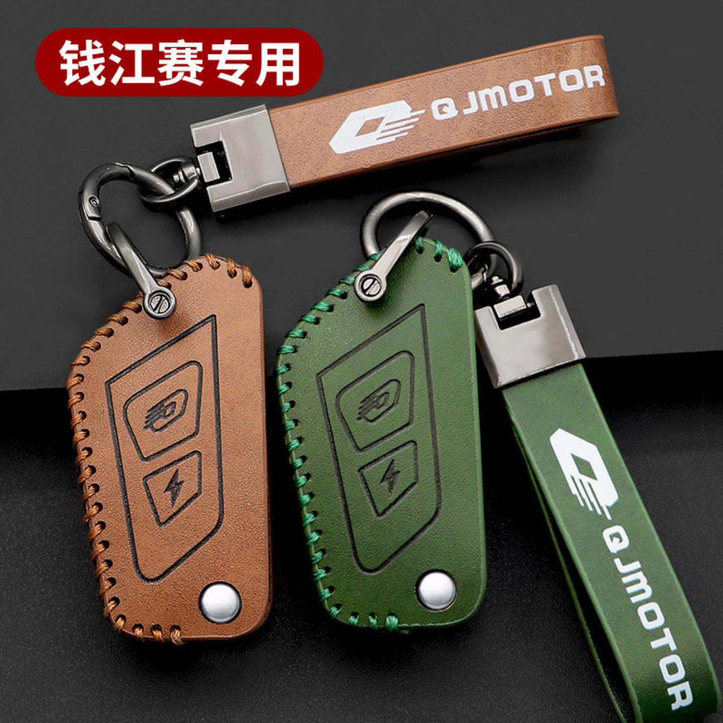 适用钱江赛钥匙套追追摩托车遥控