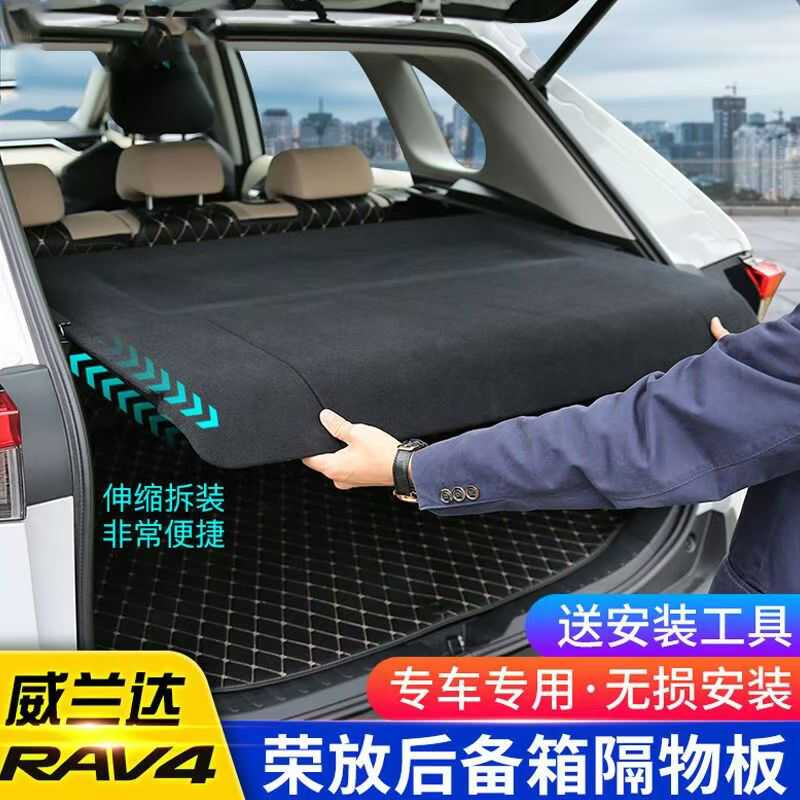 适用20-24款R4荣放尾箱隔