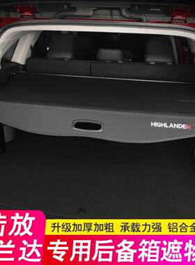 专用于款全新汉兰达遮物帘陆放